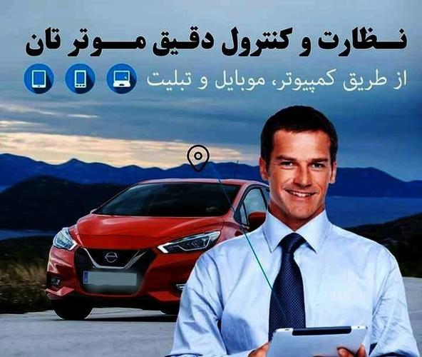 بانصب ردیاب هراتGPS دیگر هیچگونه ترس و هراس از سرقت رفتن موت