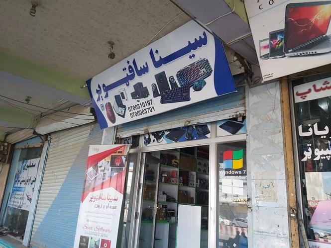 د کپيوټر هر ډول سا فټويرونه او همدارنګه د کمپيو ټر اړوند س