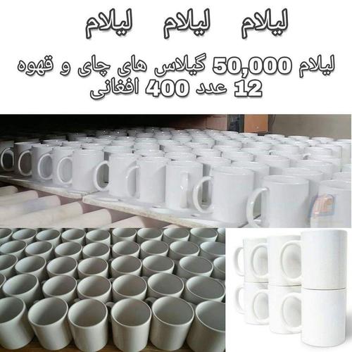 به تعداد 50,000 گیلاس های چای و قهوه (سفید) به لیلام گذاشته