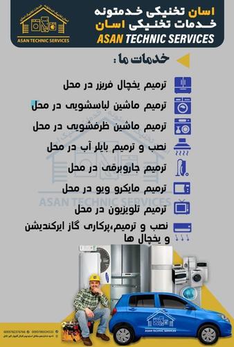 شرکت خدمات تخنیکی اسان