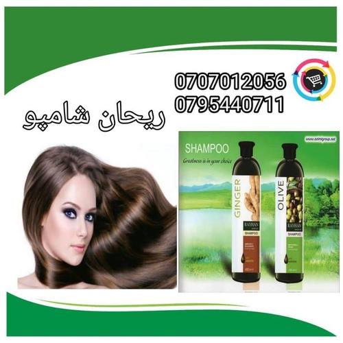 (ریحان شامپو) ټول هغه ورورنه او خویندی چی دسر وريښتان یی