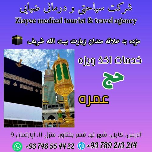ZIAYEE TRAVEL AGENCY