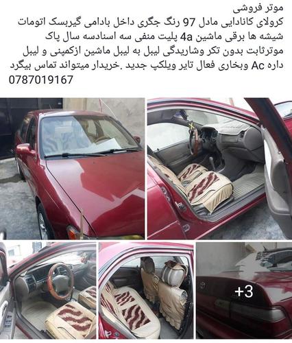 موتر فروشی خانگی