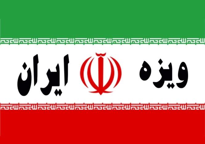ویزه های زمینی و هوایی ایران با نازلترین قیمت
