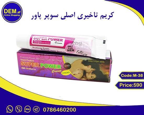 کریم تاخیری سوپر پاور از دیم.اف