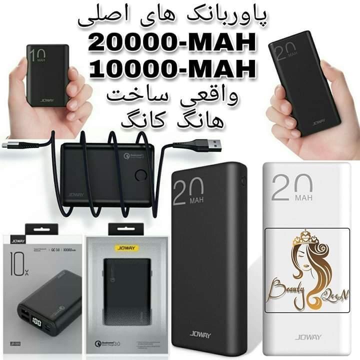 پاور-بانک