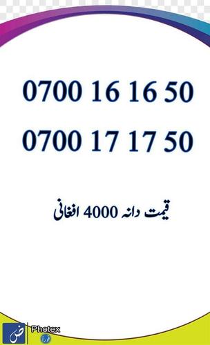 ستاسو لپاره ارزانه او شایسته نمبرونه آدرس چوک مدد کندهار ت