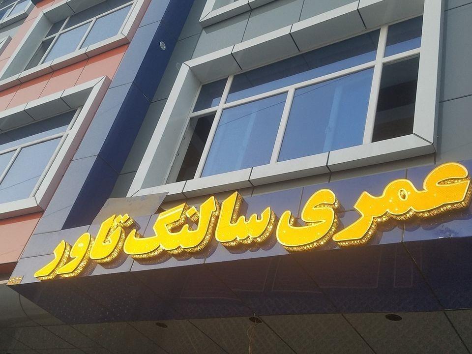 ساخت-حروف-برجسته