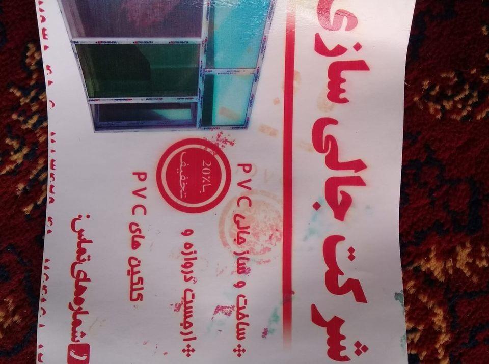 شرکت-جالی-سازی