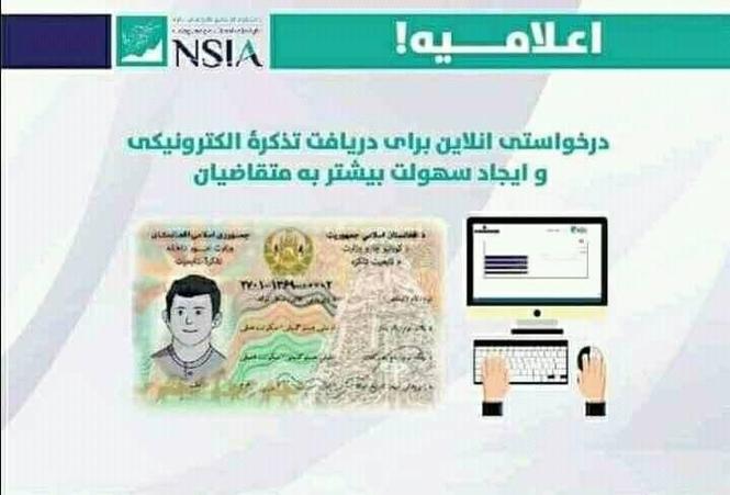 ثبت نام برای تذکره الکترونیکی