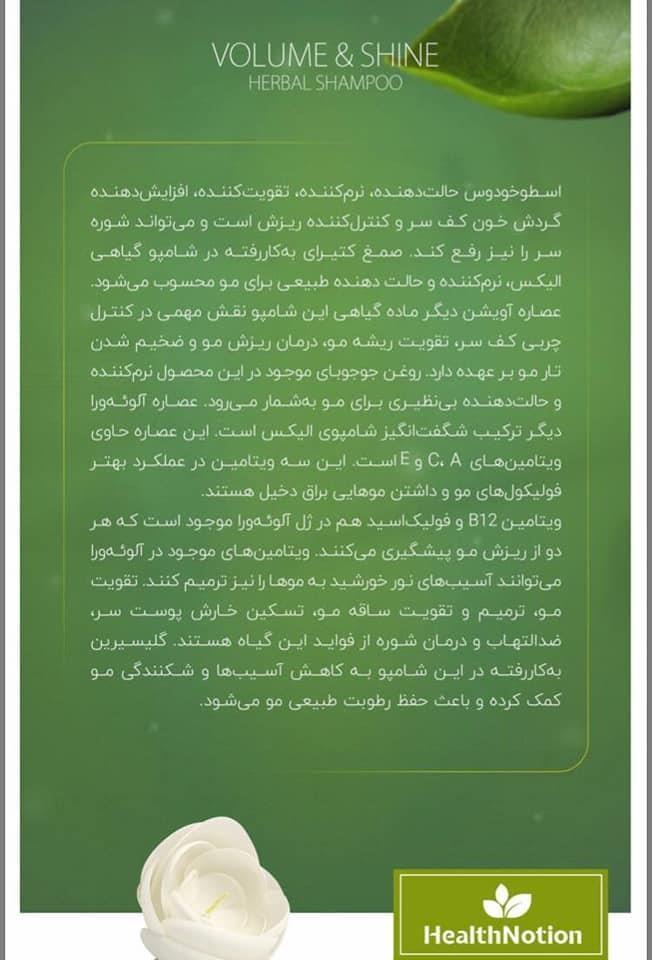 شامپوی-گیاهی-هلث-نوشن