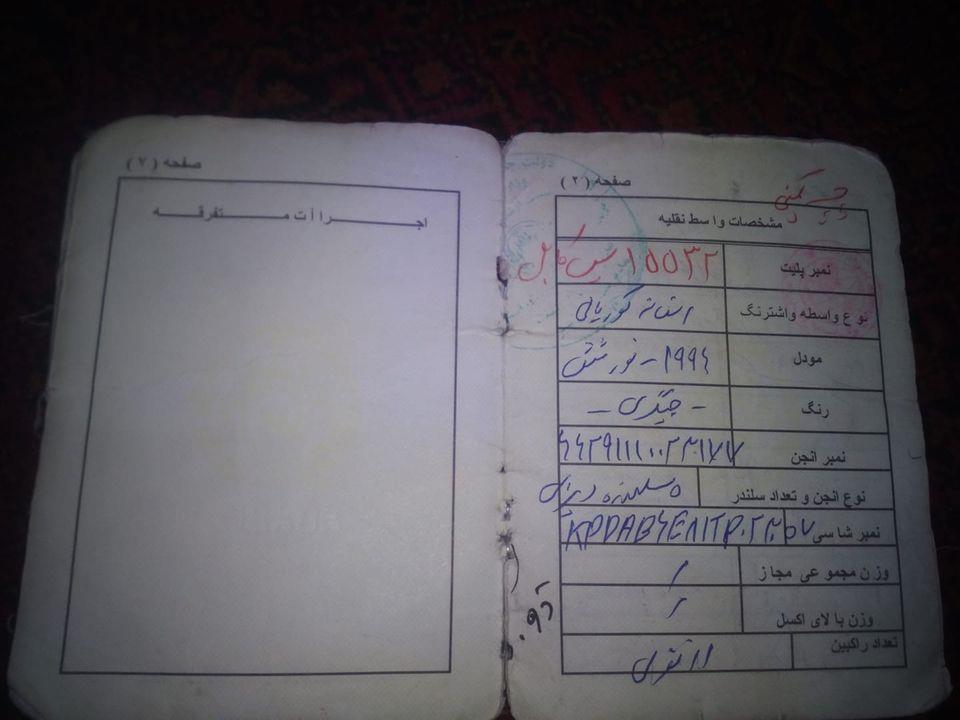 اعلان-مفقودی-جواز-سیر