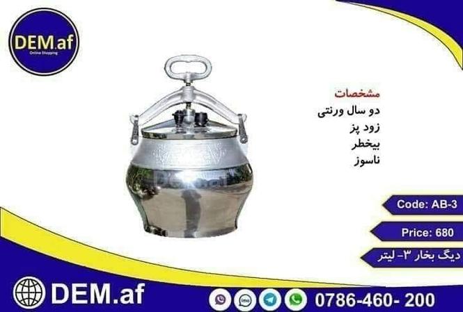 انواع دیگ بخار درب منزل تحویل میدهیم