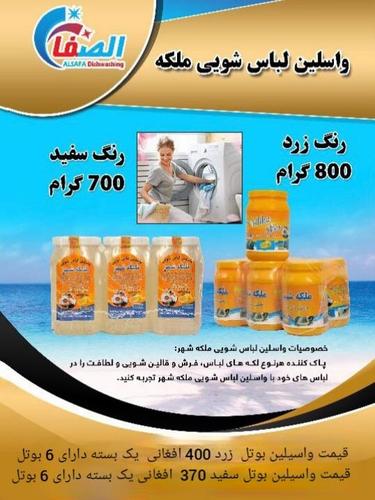 مواد شوینده الصفا