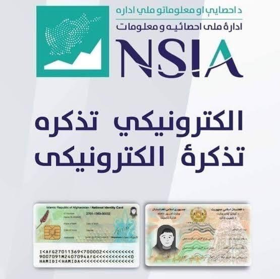 تذکره-الکترونیکی