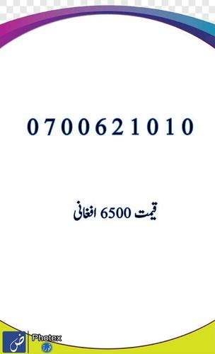 ستاسو لپاره ارزانه او شایسته نمبرونه آدرس چوک مدد کندهار ت