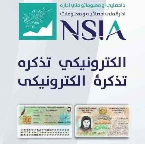 هغه کسان د الیکترونیکی تذکرو د نوم لیکنی سره مشکل لری.. یا و