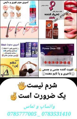 محصولات سلامت جنسی