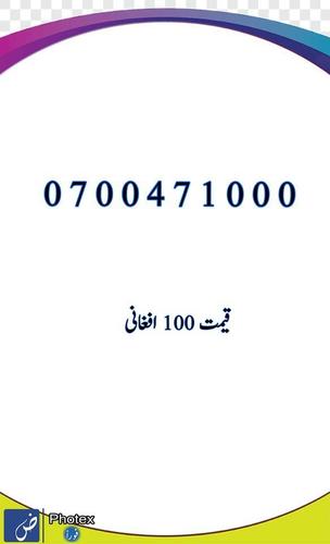 ستاسو لپاره ارزانه او شایسته نمبرونه آدرس چوک مدد کندهار ت