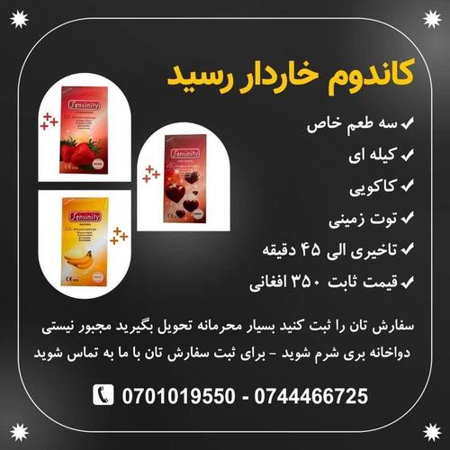 کاندوم خاردار رسید سه طعم خاص کیله ای کاکوئی توت