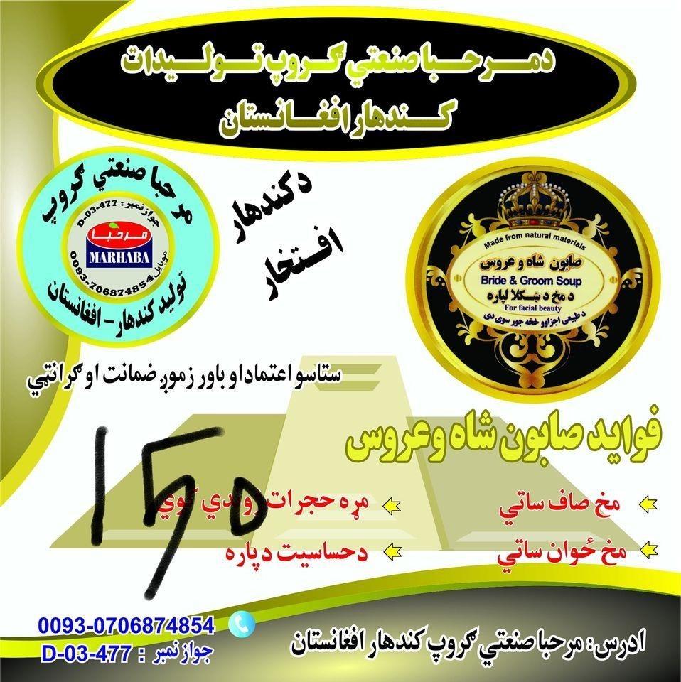 دمخ-دځوان-ساتلو-لپاره-صابون