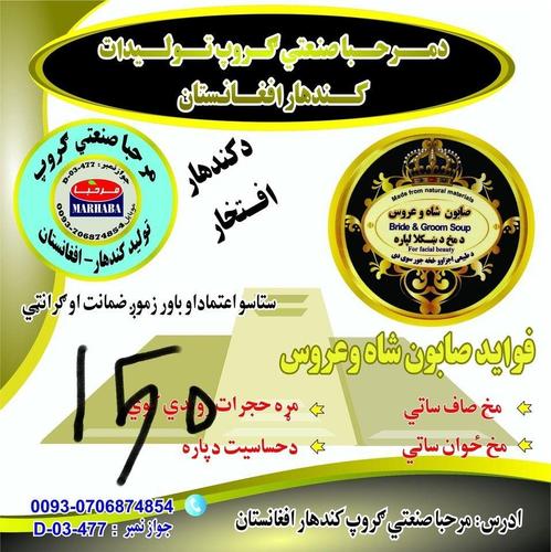 دمخ دځوان ساتلو لپاره صابون