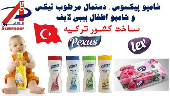 شامپو پیکسوس، دستمال مرطوب تیکس و شامپو اطفال بیبی لایف