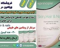 ویتامین های طبیعی