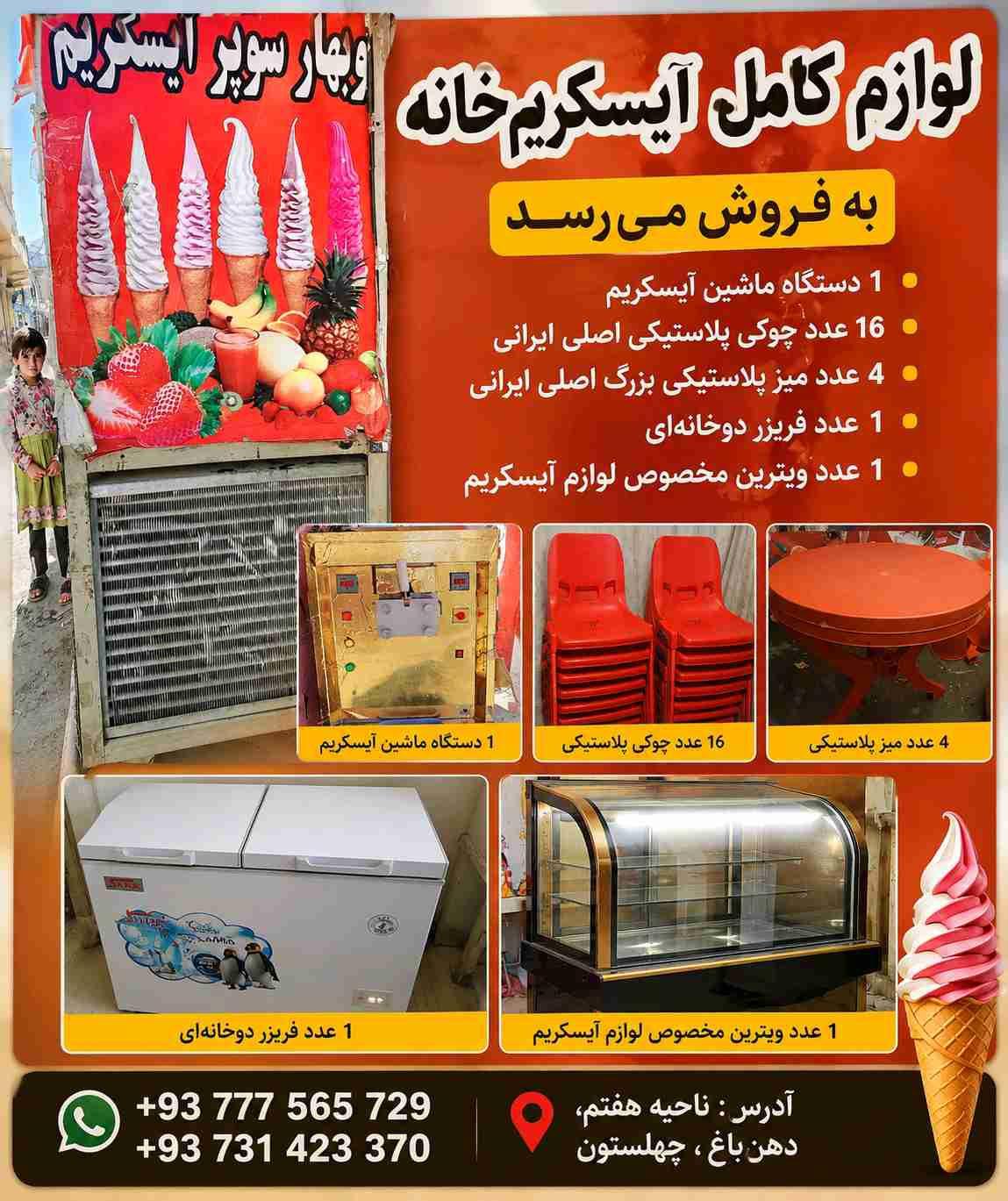 لوازم-آیسکریم-خانه