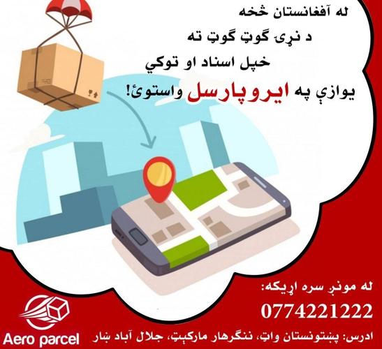 ایروپارسل پُستي خدمتونه