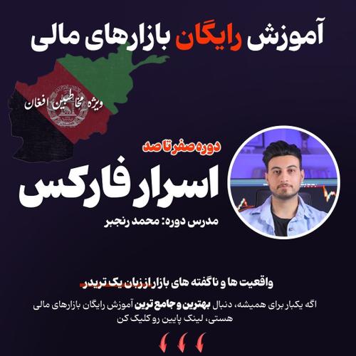 اموزش کاملا رایگان و دراکد دالری داخل بازارهای مالی فورکس