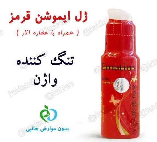 ژل ایموشن سرخ