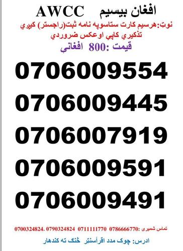 تماس شمیری: 0786666770 0711111770وتسف نمبر : Whatsa