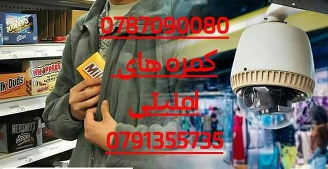 کمره های امنیتی