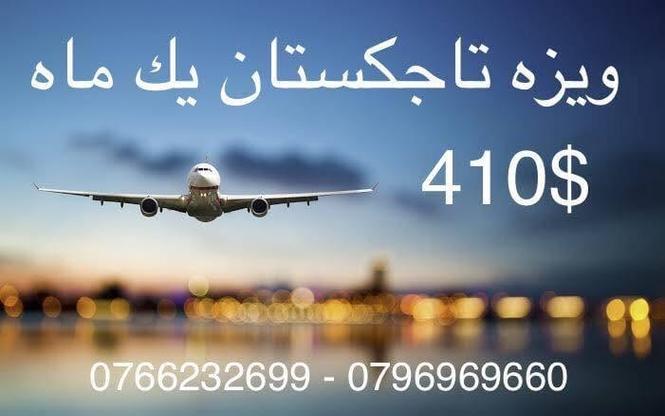 Tajikistan visa ویزه تاجکستان