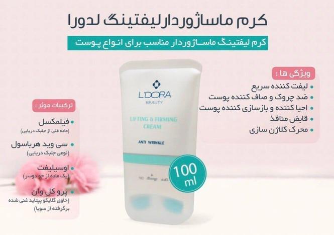 کریم لیفتینگ ماساژ دار برای جوان سازی صورت و گردن جای ناشی ا