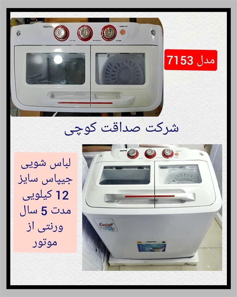 ماشین-لباس-شویی-خشکن-دار