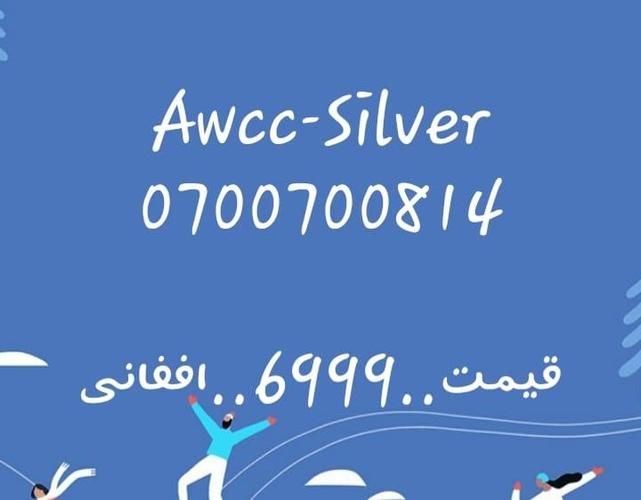 تماس شمیره..0747501501..0707501501