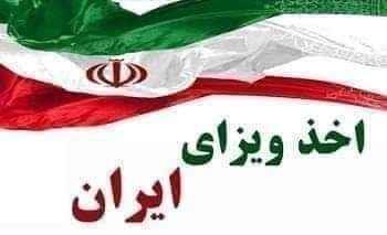خدمان-اخذویزه