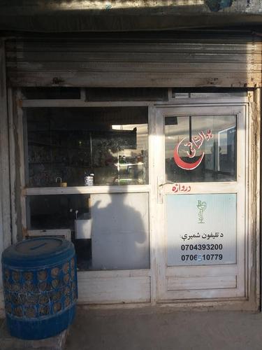دواخانانه
