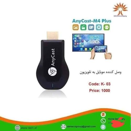 وصل کننده موبایل به تلوزیون !
