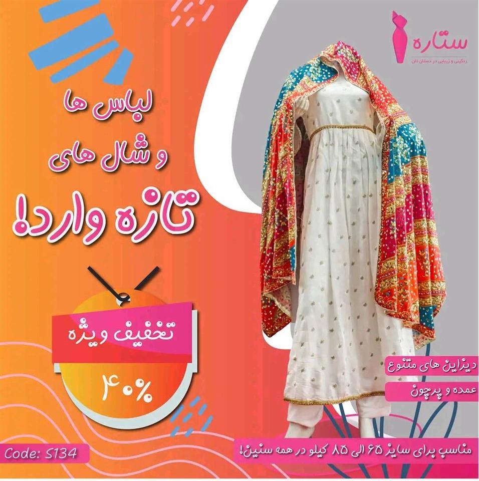 لباس-محفلي