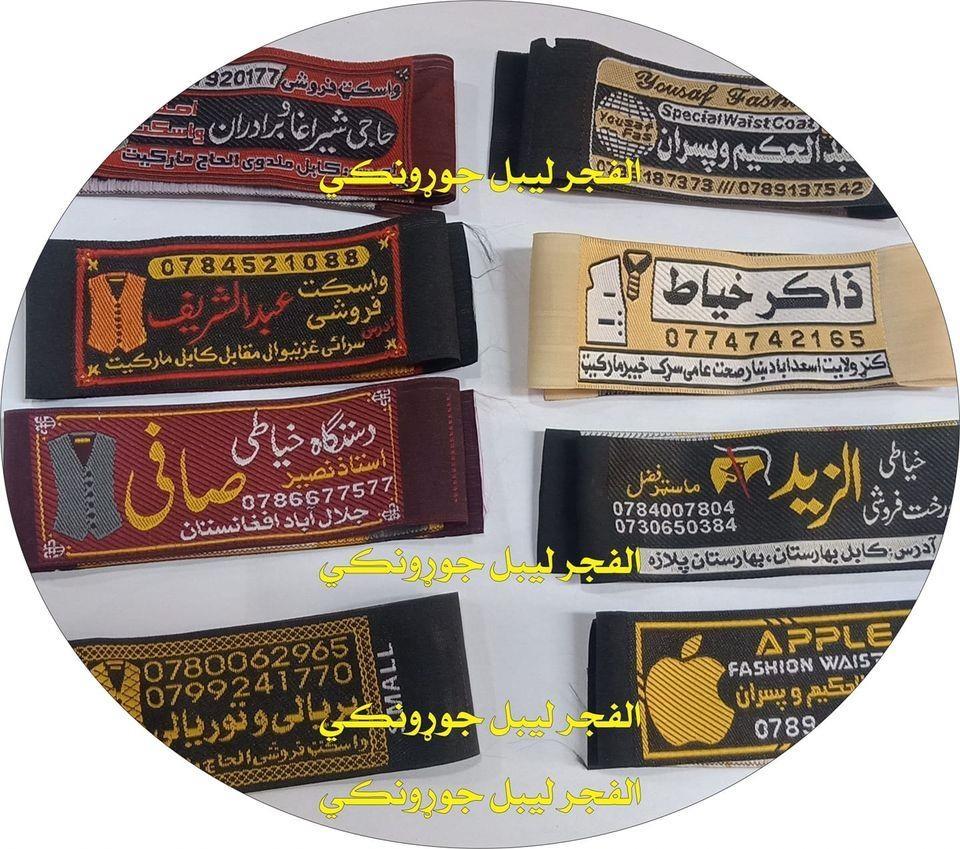 لباس-لپاره-ليبل