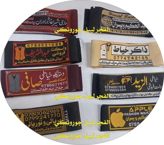 لباس لپاره ليبل