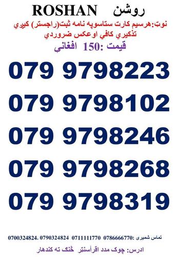 تماس شمیری: 0786666770 0711111770وتسف نمبر