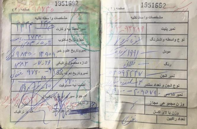 قابل توجه هموطنان عزیز یک جلد جوازسیر موتر کرولا دست پاکستان