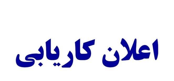 به یک تن فروشنده اناث برای فروشگاه وسایل و اسباب زنانه نیاز