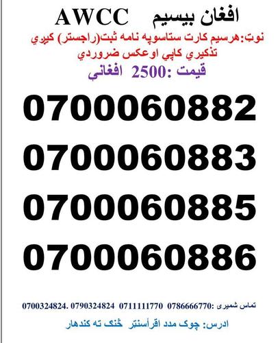 تماس شمیری: 0786666770 0711111770وتسف نمبر