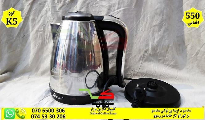 په 7 دقيقې کي په لږ لګښت چای جوش کړئ ( و ايشوئ )!