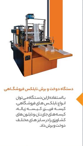 دستگاه نایلون فروشگاهی دسته دار
